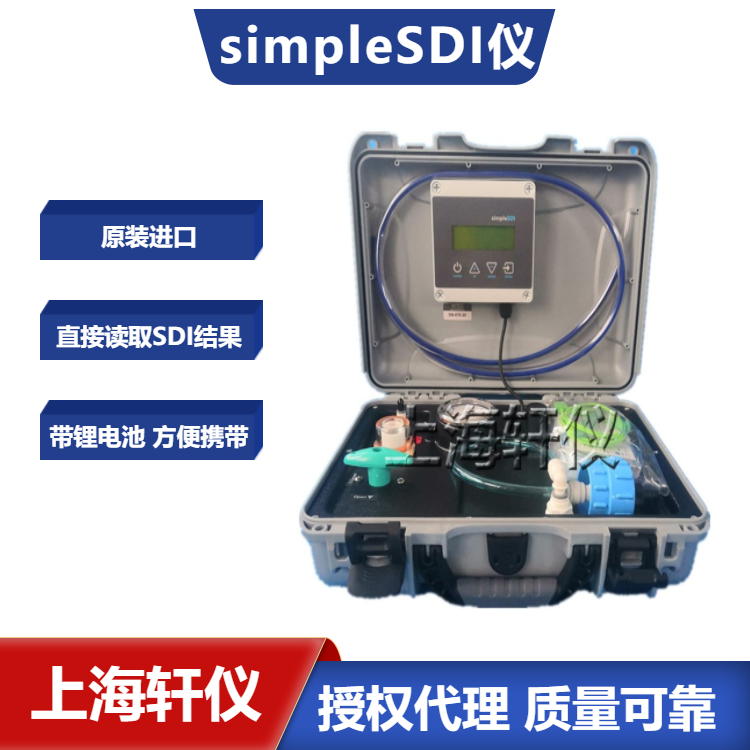SDI儀-美國SPRAES自動便攜式simpleSDI帶鋰電池 SDI儀-美國SPRAES自動便攜式simpleSDI帶鋰電池