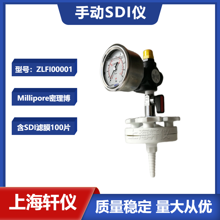 ZLFI00001手動(dòng)密理博SDI儀 ZLFI00001手動(dòng)密理博SDI儀